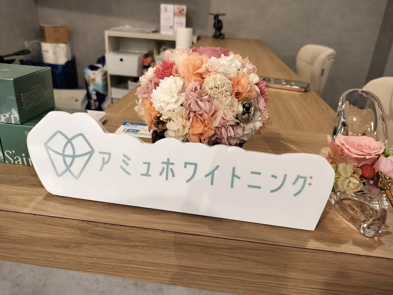 アミュホワイトニングの受付